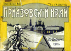 Газета "Приазовский край"